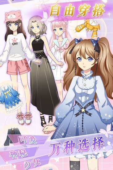 可可爱换装v1.2.3截图3