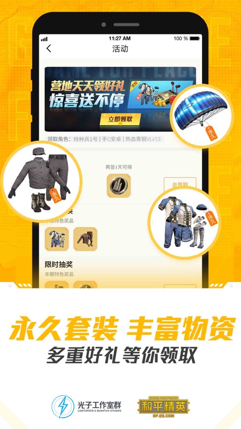 和平营地内测版v3.16.4.886截图1