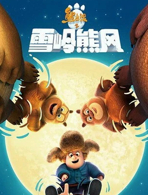 熊出没之雪岭熊风安卓版v1.0.7截图3