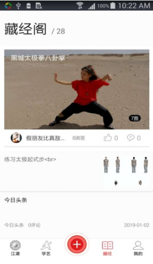 爱武艺vV5.21.5截图2