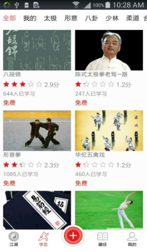 爱武艺vV5.21.5截图3