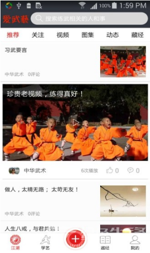 爱武艺vV5.21.5截图4