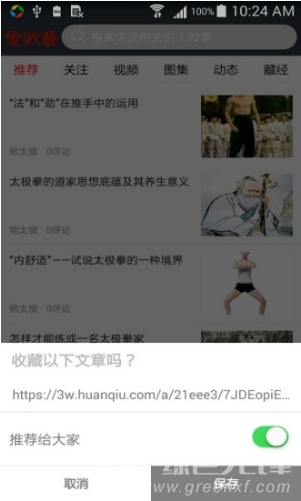 爱武艺vV5.21.5截图5