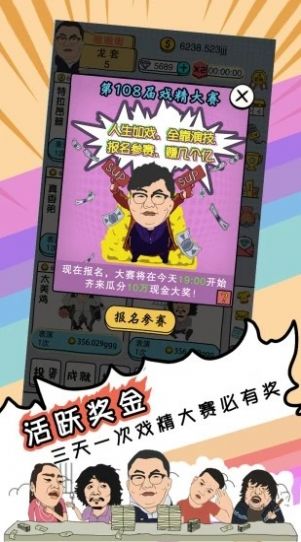 戏精梦工厂免费版v 1.6截图2