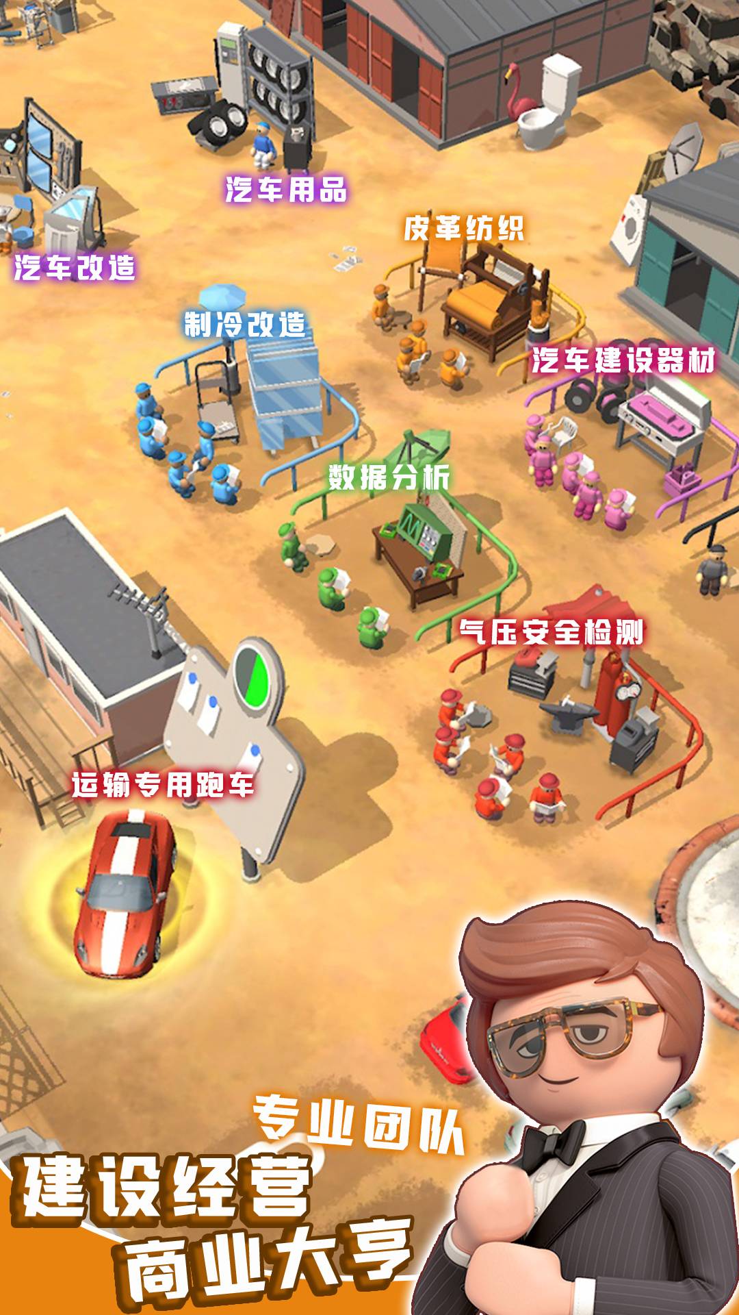 商业城市大亨安卓版v1.8截图1