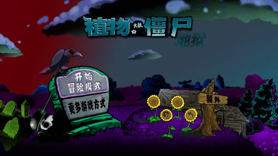 pvz升天v1.2.3截图1