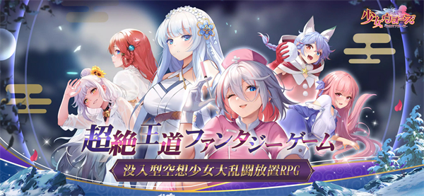 少女战争幻想天下统一战日服v1.0.3截图4