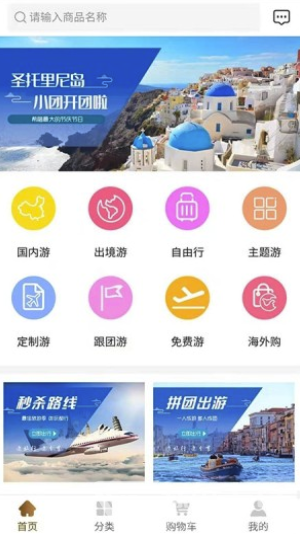 旅分享官网版v1.0.6截图2