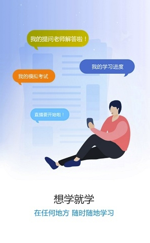 致学干部课堂vV1.1.4截图1