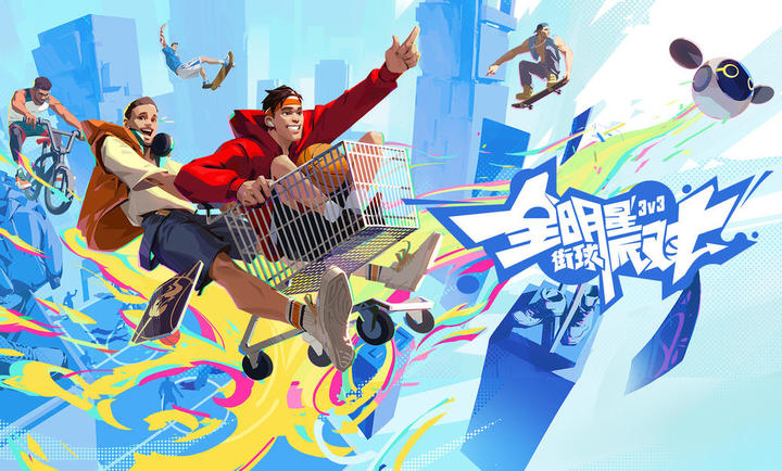 街球派对体验服v1.0.2截图1