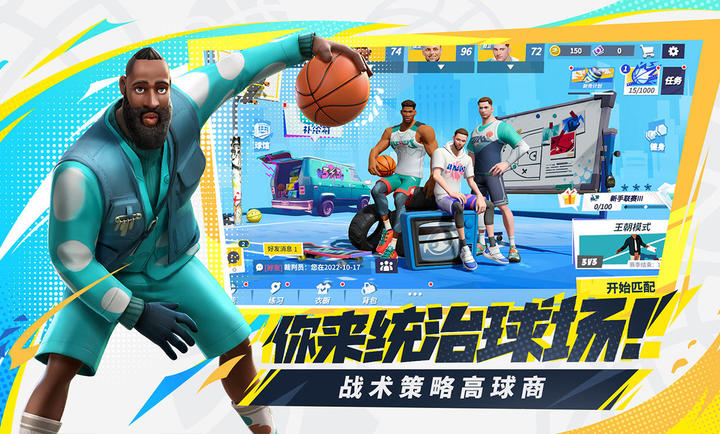 街球派对体验服v1.0.2截图5