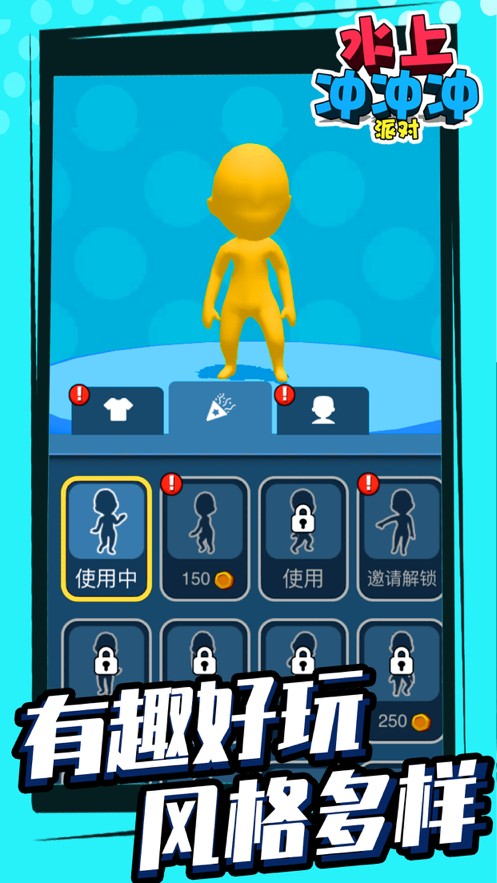 水上冲冲冲派对官网版v1.7截图5