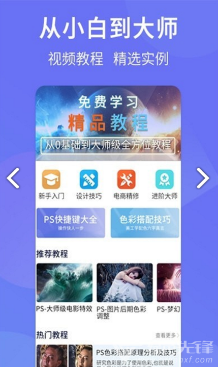 PS设计达人官网版vV1.1.5截图2