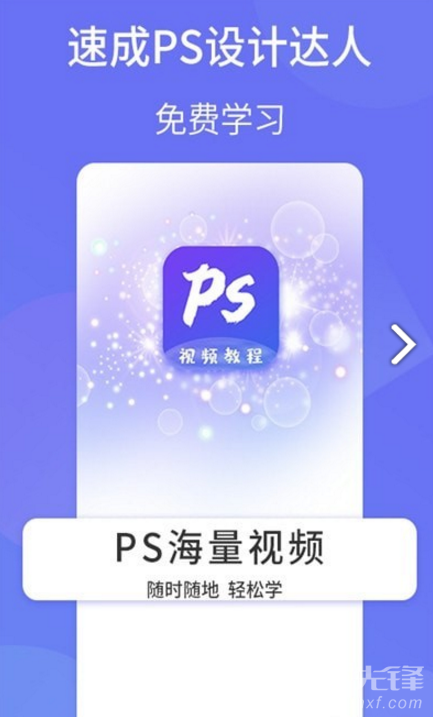 PS设计达人官网版vV1.1.5截图3