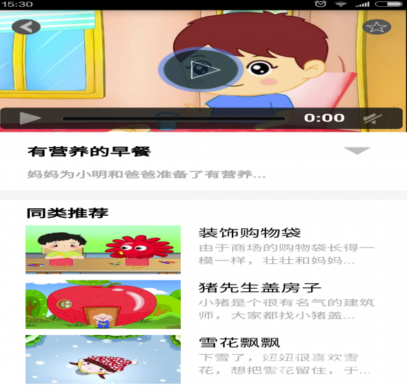 幼趣家园安卓版vV2.7.8截图1