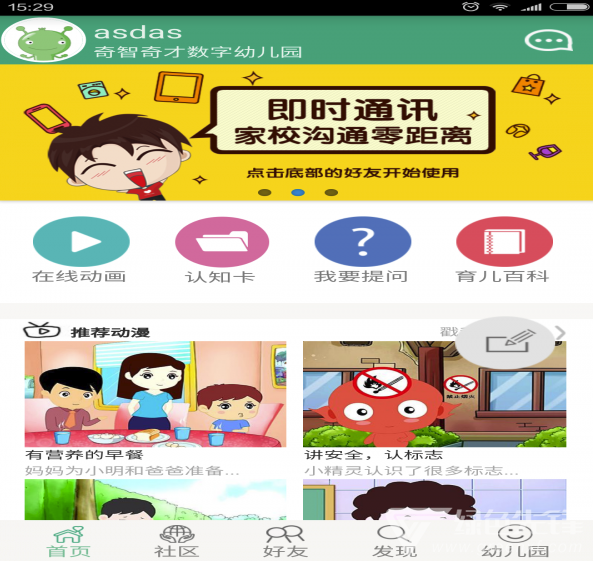 幼趣家园安卓版vV2.7.8截图4