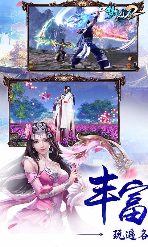 梦想仙侠免费版v14.8截图2