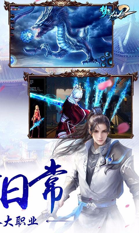 梦想仙侠免费版v14.8截图3