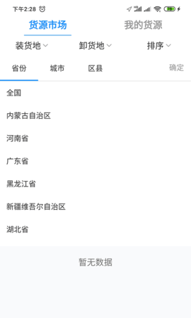 物流公社司机苹果版v3.9.6截图3