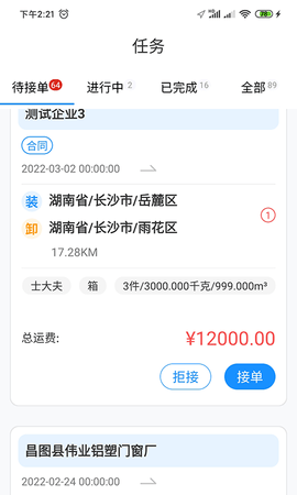 物流公社司机无会员v3.9.6截图4