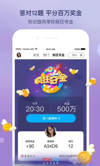 优酷答题分奖金去更新版v9.15.7截图5