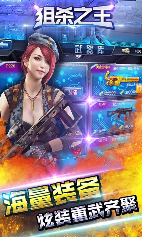 狙杀之王v1.4截图2