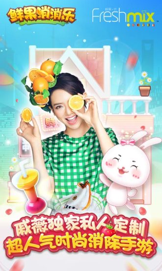 鲜果萌萌消安卓版v1.4截图1