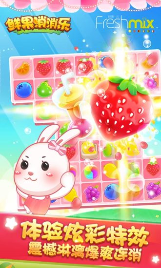 鲜果萌萌消安卓版v1.4截图2