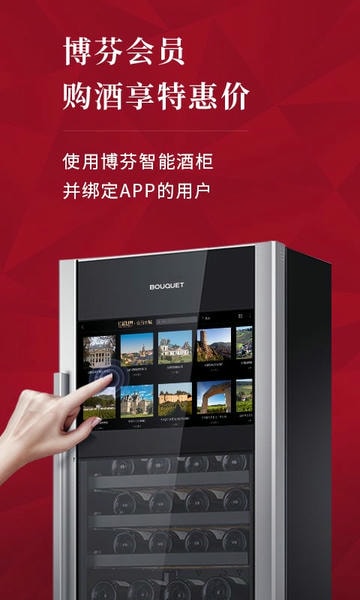 红酒世界正版v8.1.6截图2