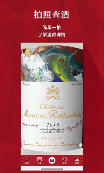红酒世界正版v8.1.6截图3
