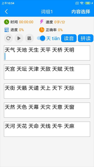 拼音打字练习纯净版v5.3截图4
