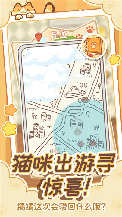 领养一只流浪猫去更新版v1.0.0截图3