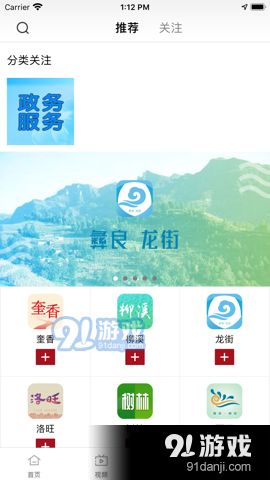 贡山发布新闻v1.8截图1