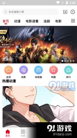 嘿哩嘿哩动漫v6.8.10截图1