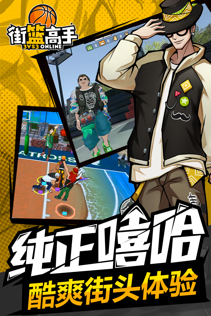 街篮高手移动版v5.8截图3