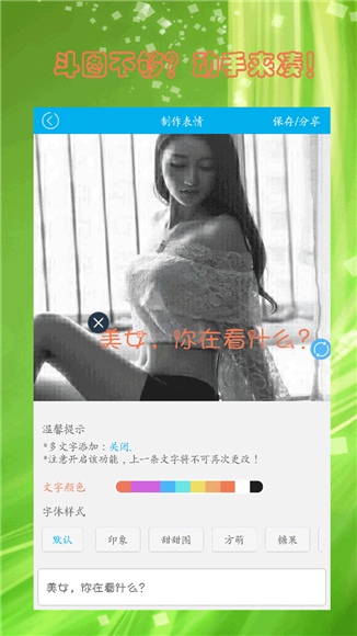 人人斗图v1.5.11截图3