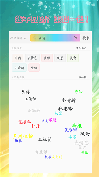 人人斗图v1.5.11截图4