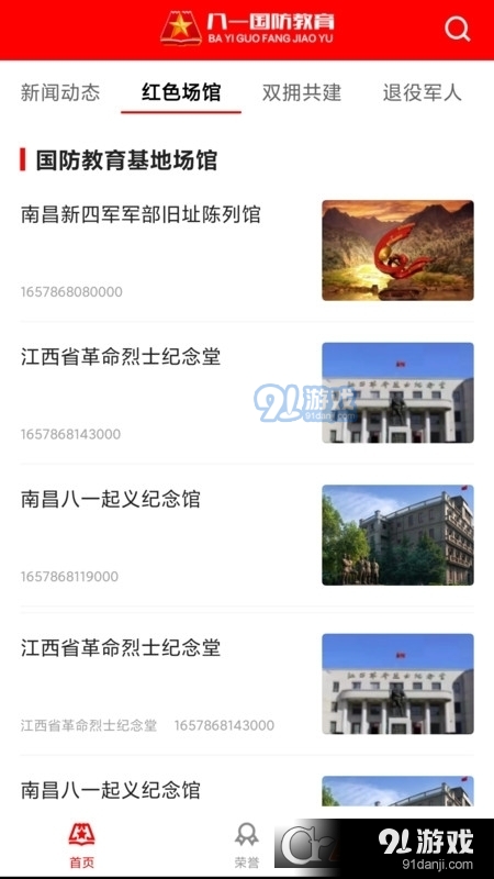 八一国防教育安卓版v1.1.4截图2