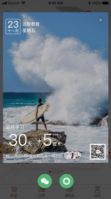 远智教育v7.22.4截图1