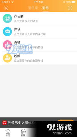 巴中之窗APPv3.9截图2