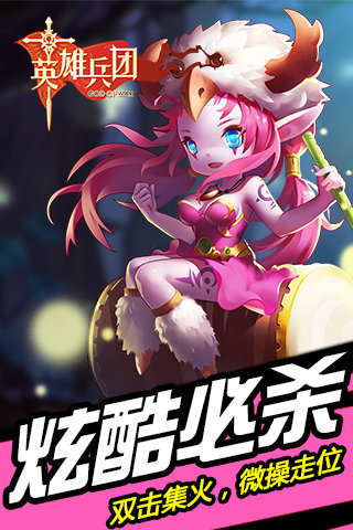 英雄兵团手游v1.4.3截图1