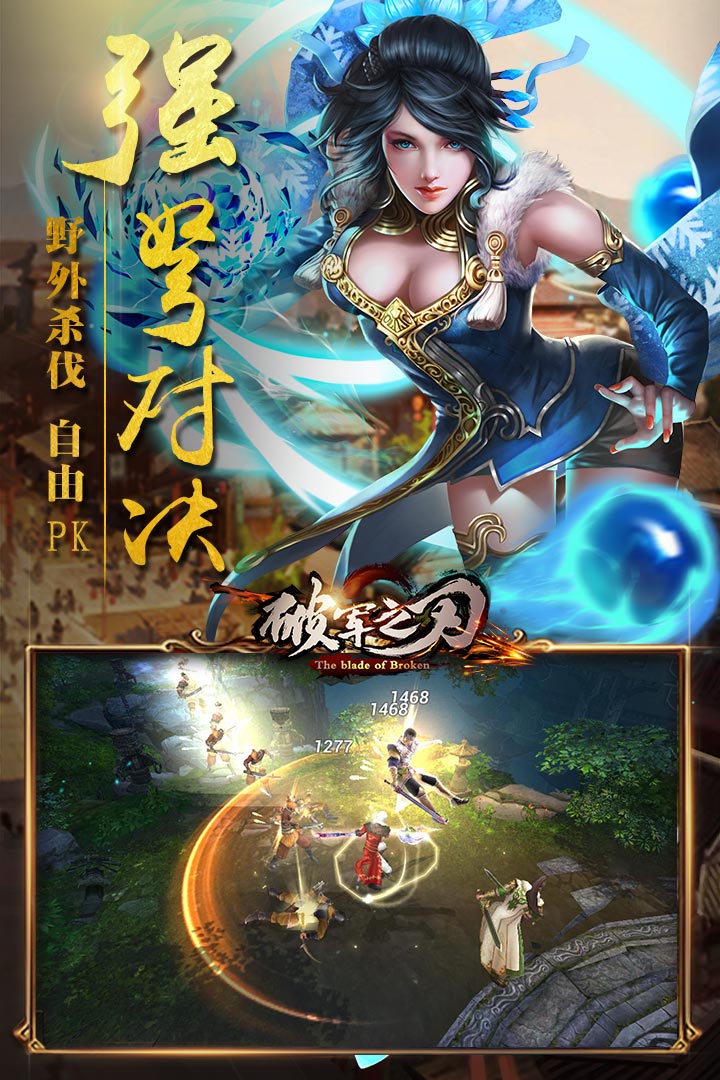 破军之刃手游v1.31.04截图2