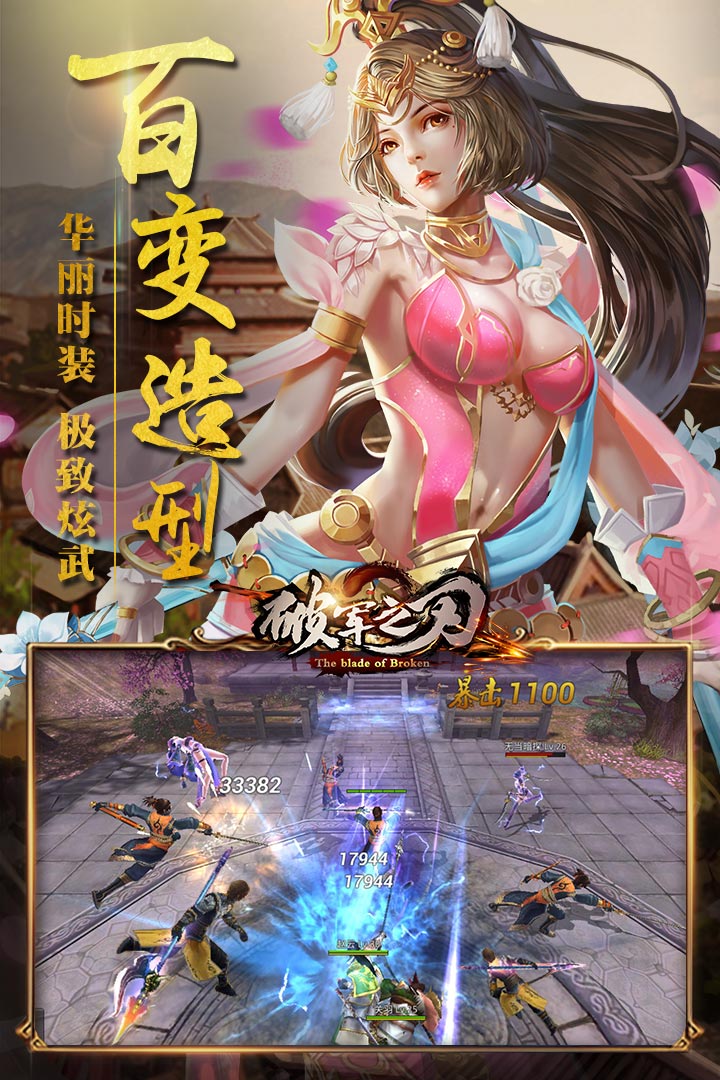 破军之刃手游v1.31.04截图1