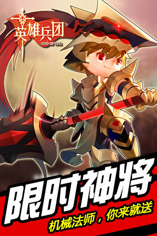 英雄兵团手游v1.4.3截图4