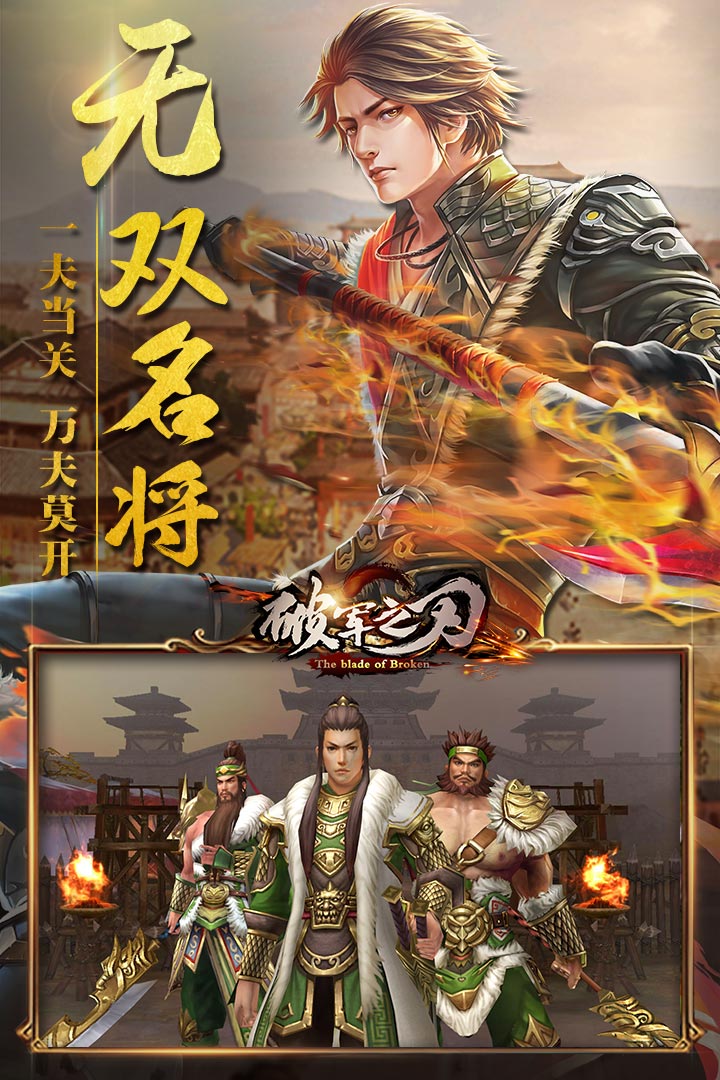 破军之刃手游v1.31.04截图3