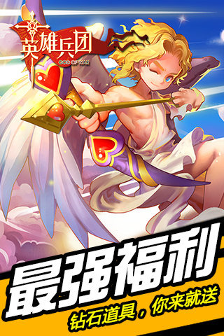 英雄兵团手游v1.4.3截图3