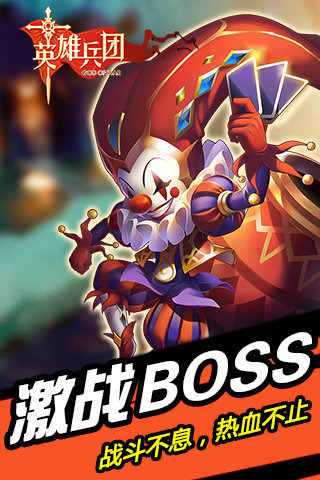 英雄兵团手游v1.4.3截图2