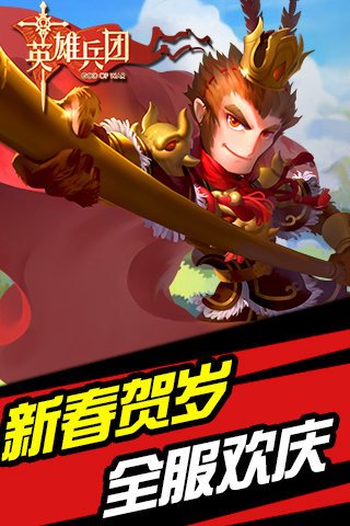 英雄兵团手游v1.4.3截图5