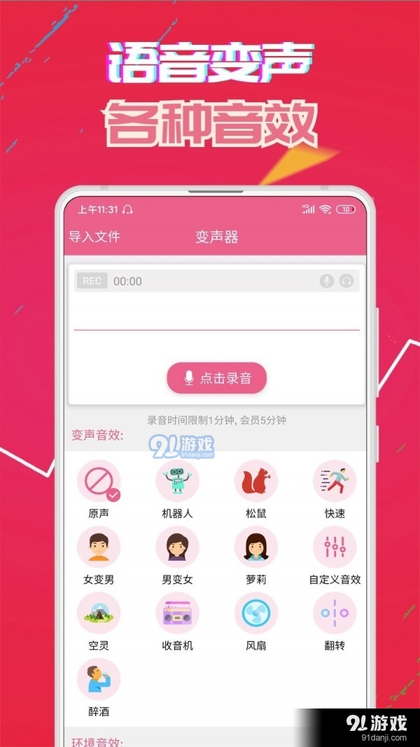 牧童变声器手机版v14.16截图1