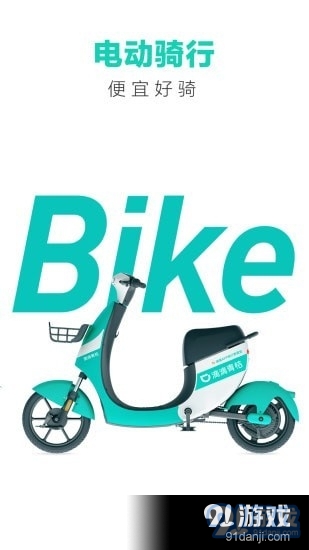 滴滴青桔v3.7.17截图3